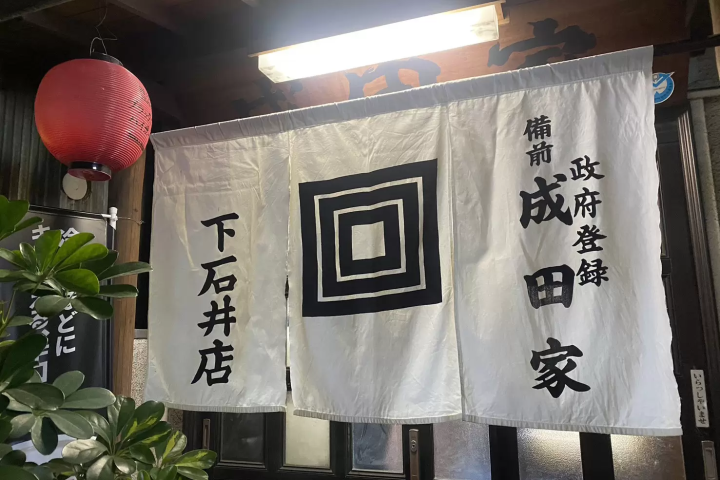 Naritaya is a Traditional Japanese Izakaya loved by locals in Okayama ! Must-try specialties include Torisu (Chicken with Vinegar Sauce) and Yudofu (Hot Tofu).