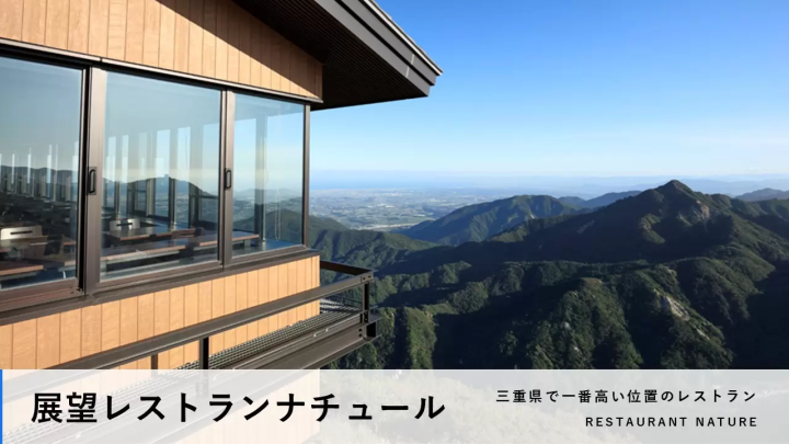 三重縣禦在丈山春遊 | 觀光索道、美食、賞花賞鳥