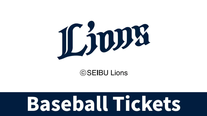 사이타마 세이부 라이온스 티켓 예매는야구 티켓 예매는 구단 공인 ‘Tickets in Japan’에서!