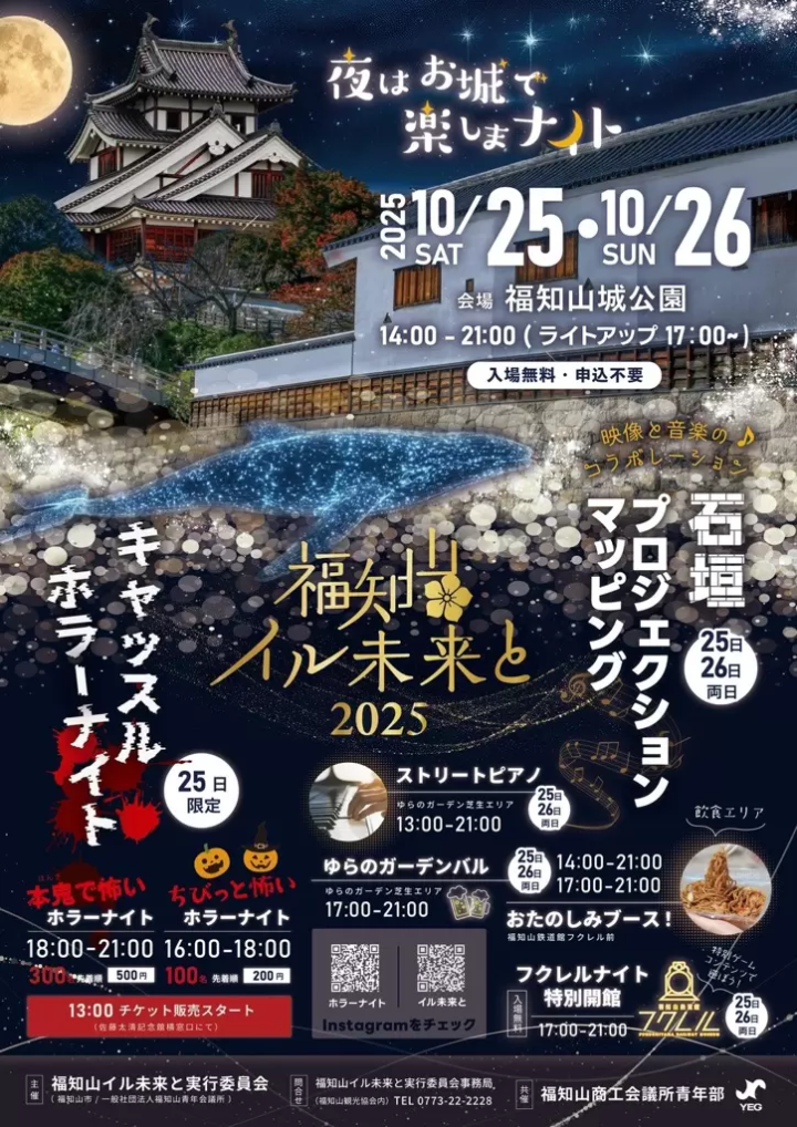 【京都府】一起去看看福知山市的象征——福知山市吧！| 亮点及季节性活动