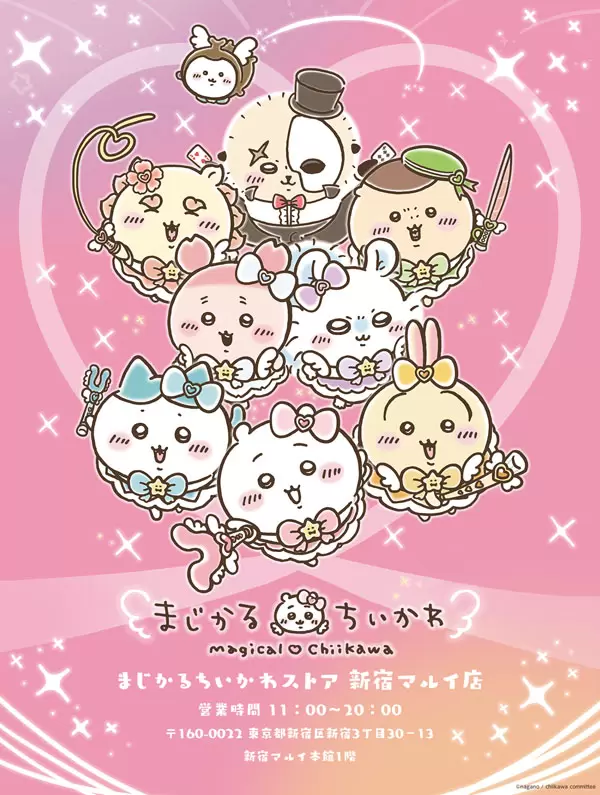 まじかるちいかわストア 新宿マルイ店