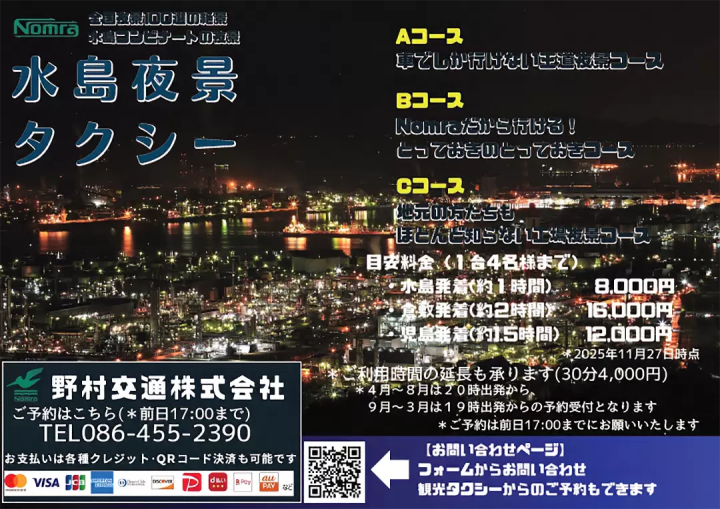 Mizushima Factory Night View Guide - A tour of Japan's leading factory night view spots (Kurashiki City)