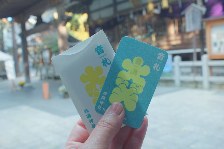 枚岡神社／音札 