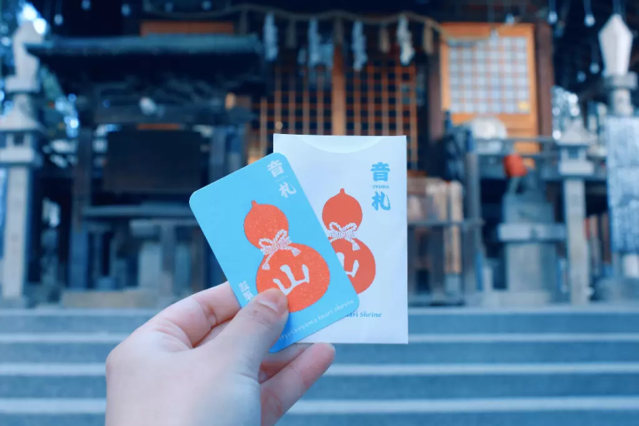 瓢簞山稲荷神社／音札 