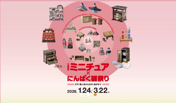 Iwatsuki Ningyo Doll Museum