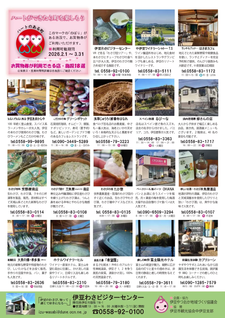 截止至3月31日！ 【靜岡/伊豆】伊豆「愛的八瀑布」巡迴演唱會