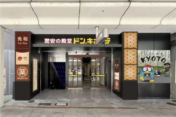 唐吉訶德四條通店