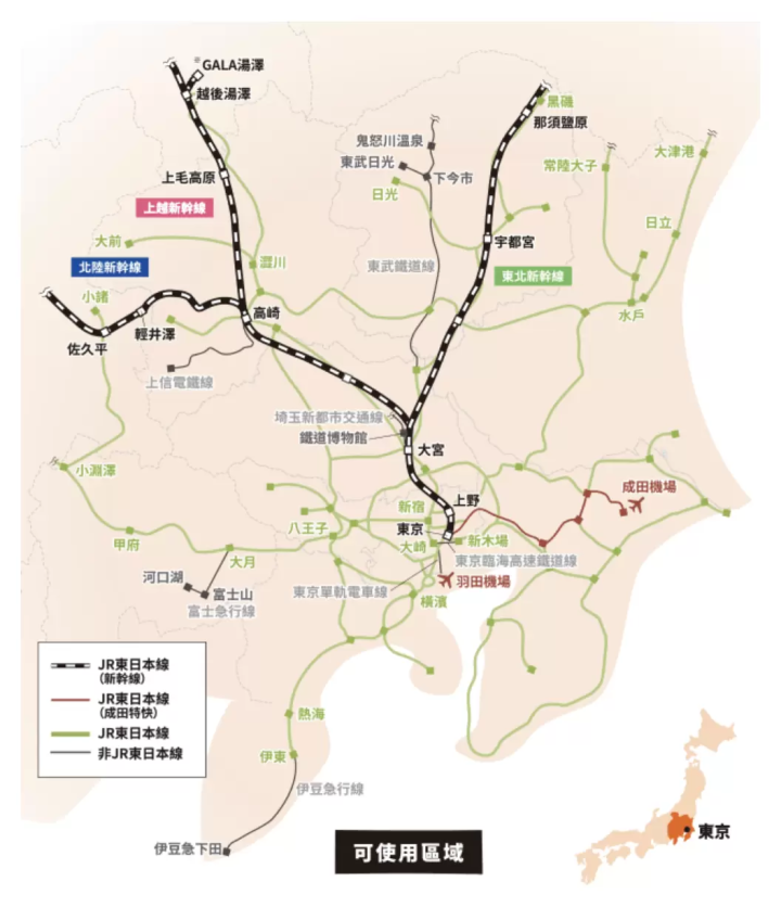 JR東京廣域周遊券