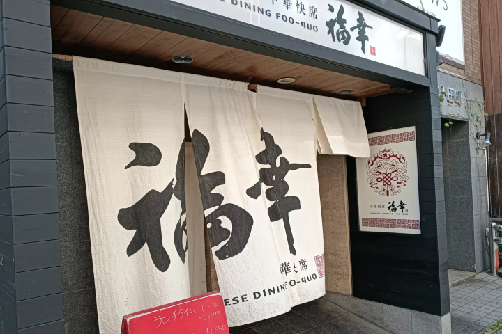 冈山市五家必尝担担面!当地作家精心挑选的推荐餐厅指南