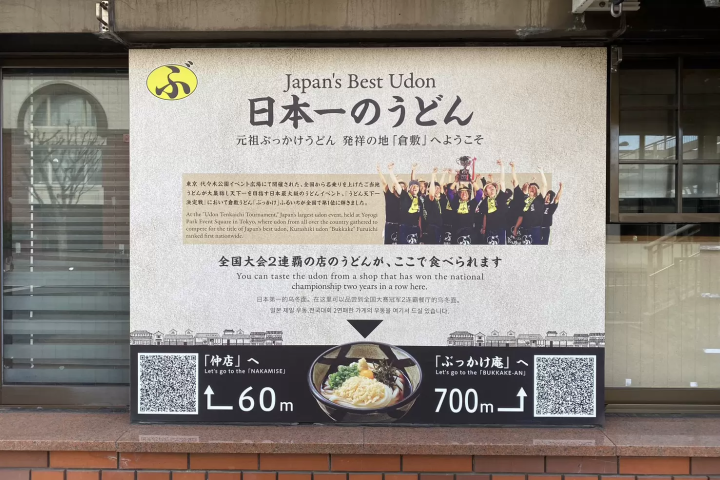 岡山・倉敷必吃！拌汁烏龍麵（Bukkake）發祥店 Furuichi 完整指南