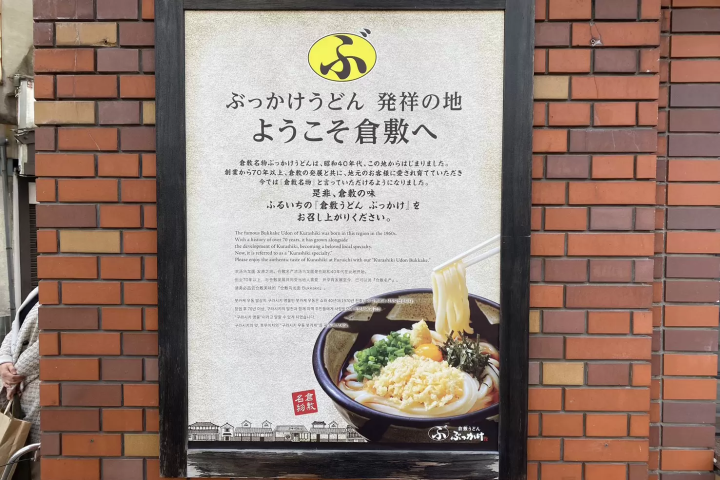 岡山・倉敷必吃！拌汁烏龍麵（Bukkake）發祥店 Furuichi 完整指南