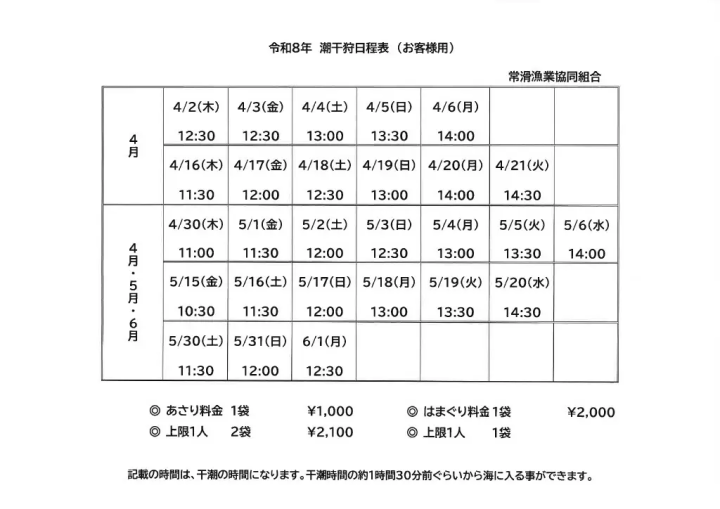2026常滑赶海体验：名古屋机场附近的日本春季限定活动