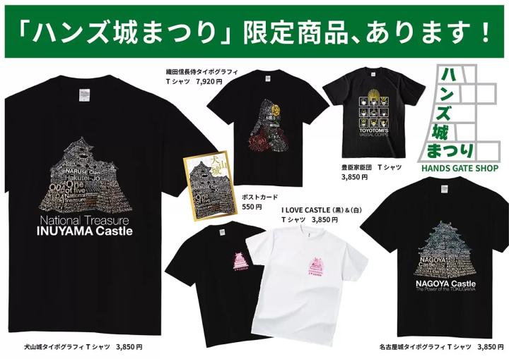 【ハンズゲートショップ】ハンズ城まつり