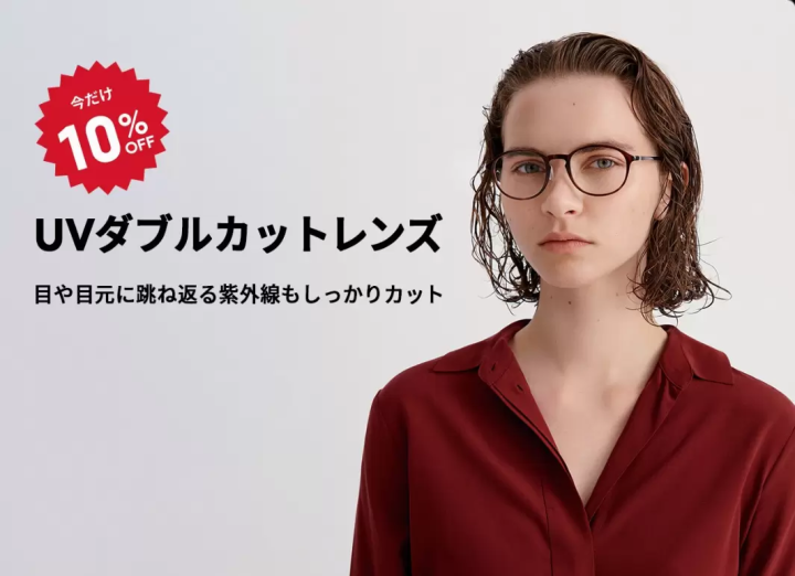 “UV双重切割镜片”，可阻挡反射回眼睛及眼周的紫外线——限时9折优惠