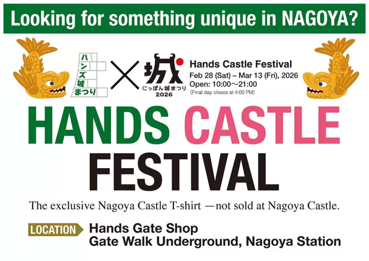【ハンズゲートショップ】ハンズ城まつり