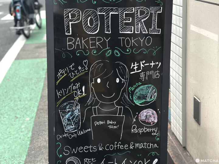 POTERI BAKERY TOKYO