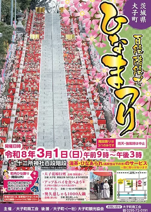 百段階段でひなまつり