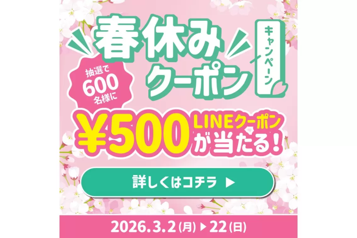 [오다큐 에이스] LINE 쿠폰 CP