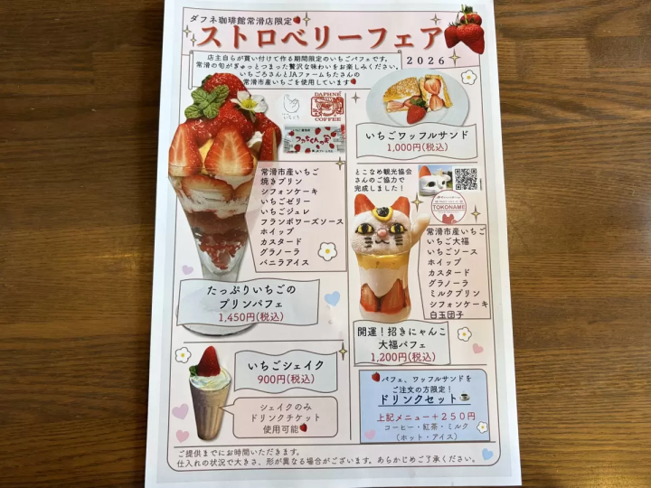 【名古屋から30分!】常滑で旬のいちごを楽しむカフェ時間