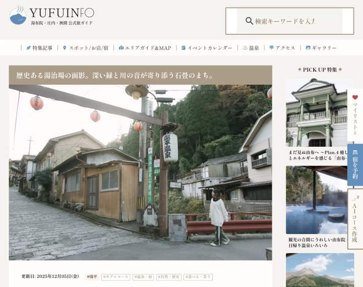 Official travel guide [YUFUINFO] The vestiges of a historic hot spring resort. A stone-paved town nestled in the lush greenery and the sound of the river. 
