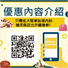 在大阪站城消磨時光