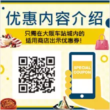 在大阪站城消磨时光