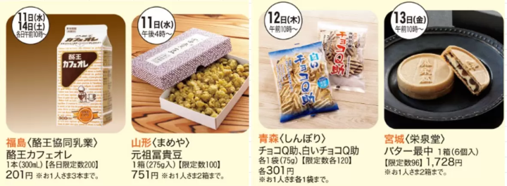 [From March 11th] A collection of delicious Tohoku foods at Osaka 's Abeno Harukas Kintetsu Main Store!