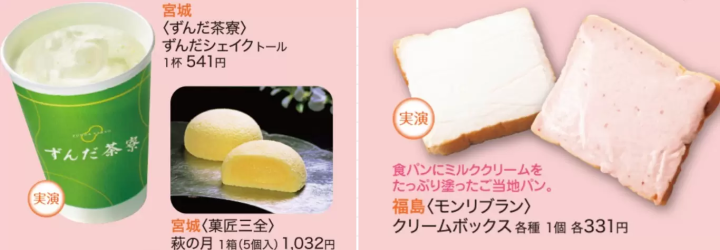 [From March 11th] A collection of delicious Tohoku foods at Osaka 's Abeno Harukas Kintetsu Main Store!