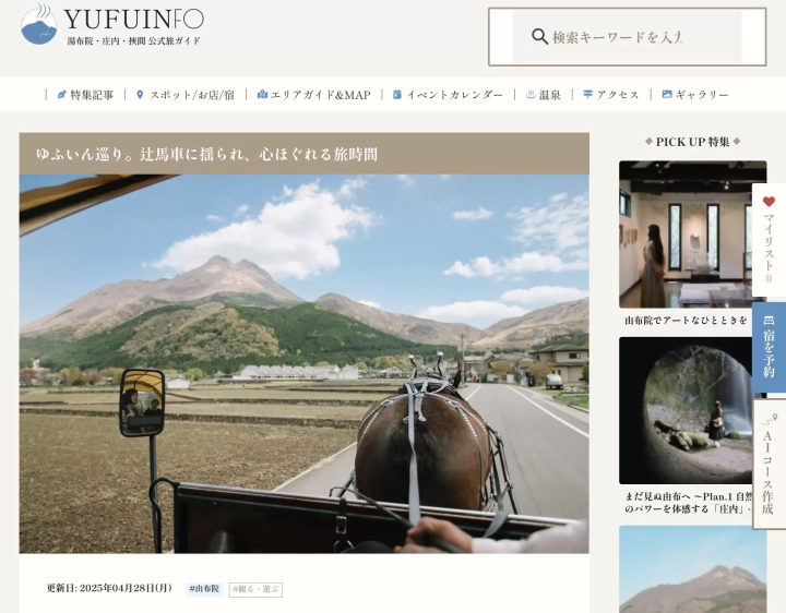 公式旅ガイド【YUFUINFO】ゆふいん巡り。辻馬車に揺られ、心ほぐれる旅時間