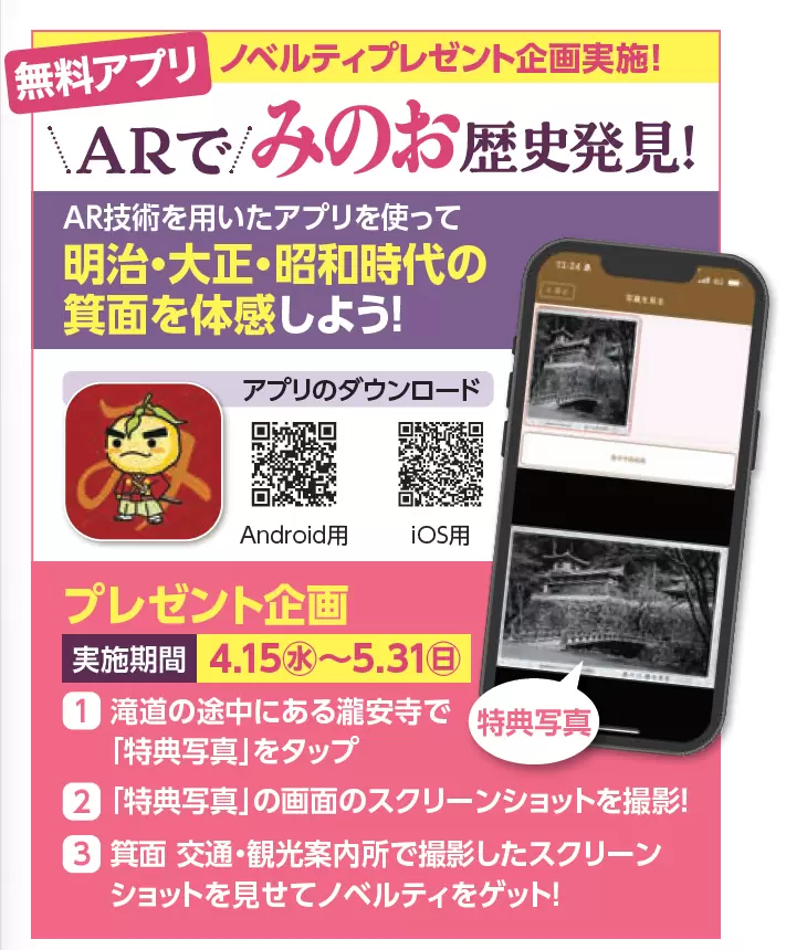 Just 30 minutes from Osaka. Experience the fresh greenery of Mother Nature with your body and mind at Minoh"Fresh Green Carnival"!