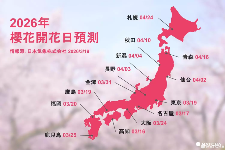 2026日本櫻花地圖