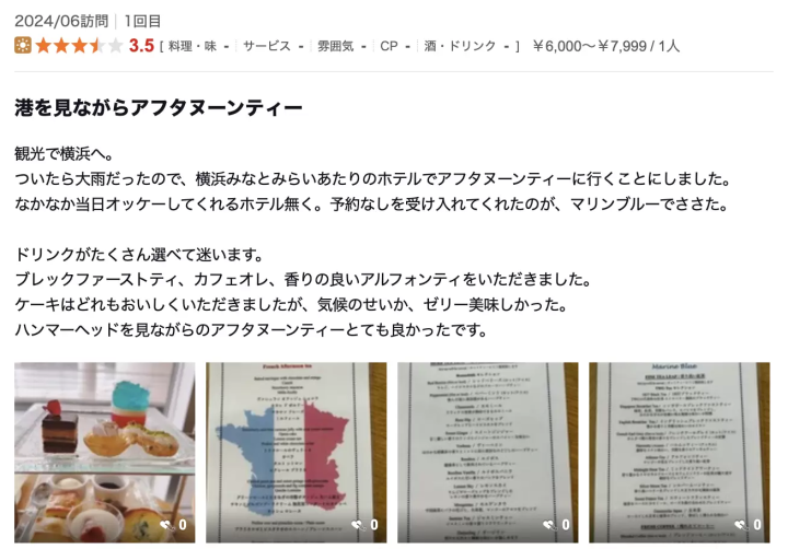 「ラウンジ＆バー マリンブルー」口コミ