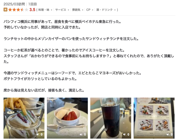 「ソマーハウス」口コミ