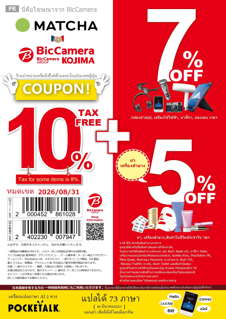 biccamera coupon 2026