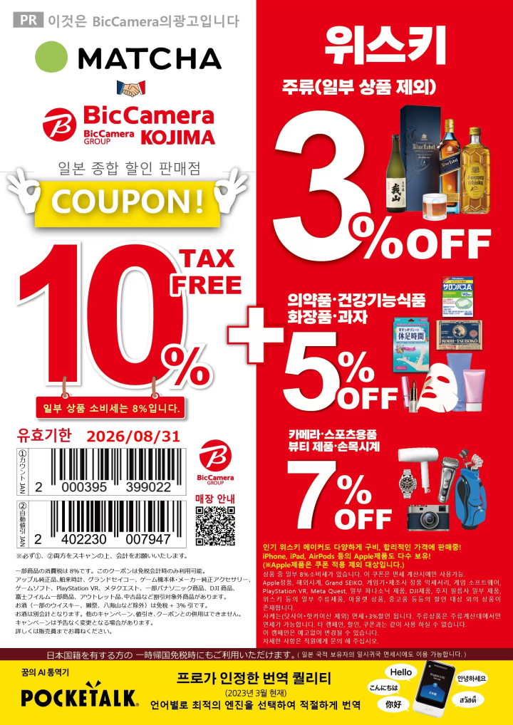 biccamera coupon 2026