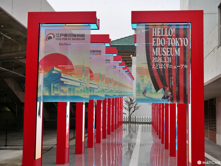 江戶博新入口