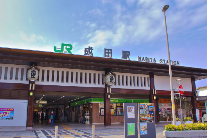 成田站