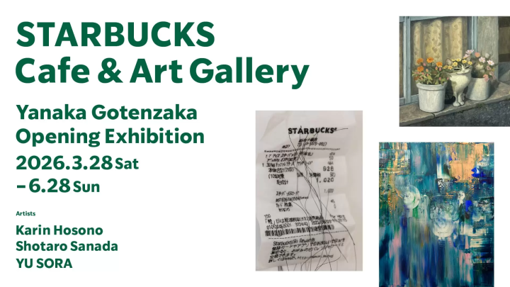 星巴克咖啡&藝術空間谷中御殿坂開幕首展