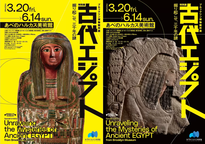 【3/20～古代エジプト展】「あべのハルカス美術館」