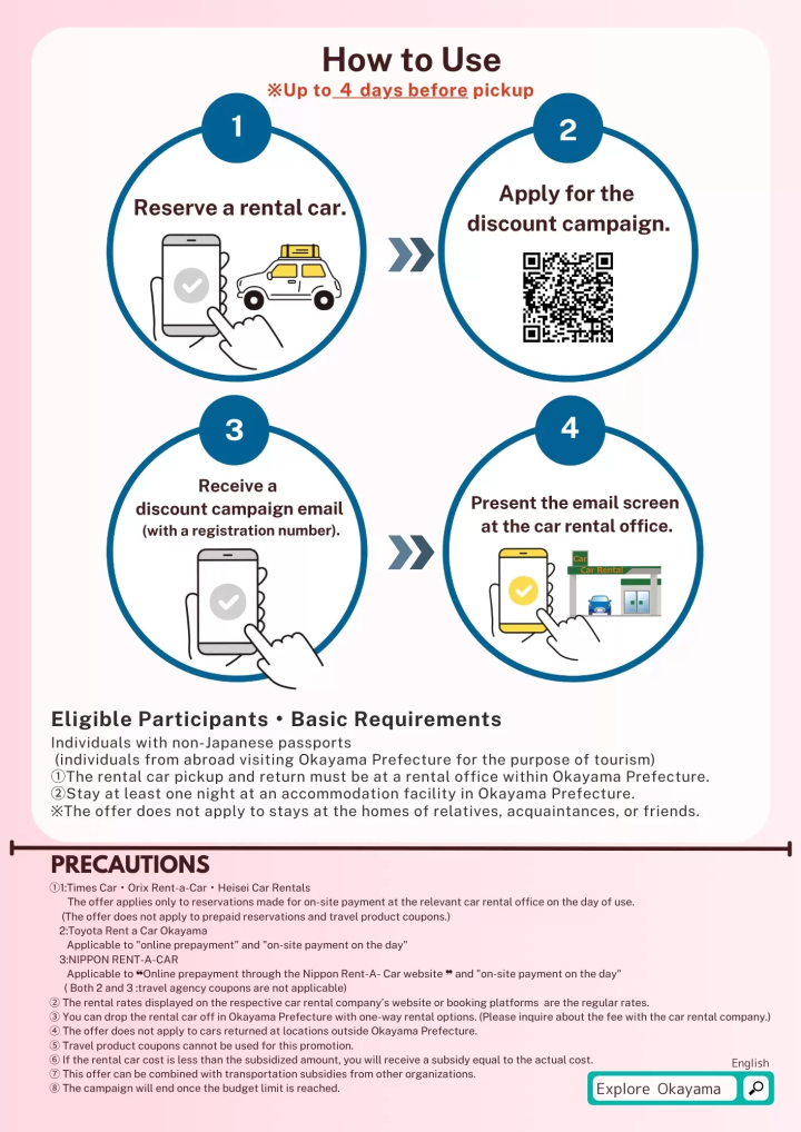 [2026-2027] 오카야마현 외국인 관광객 대상 렌터카 할인 캠페인! 일본을 방문하는 관광객 여러분!!