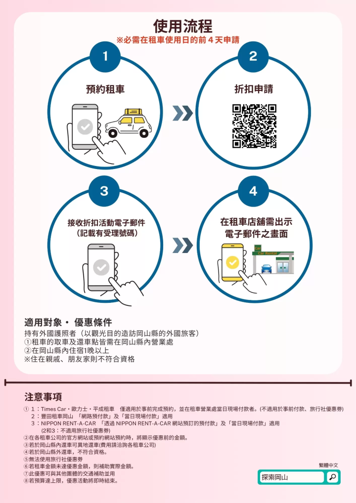 【2026-2027】訪日外国人観光客向け岡山県レンタカー割引キャンペーン!!