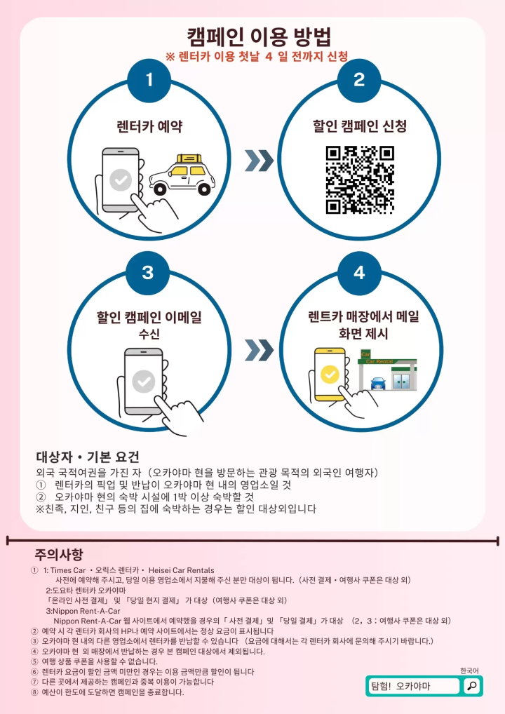 [2026-2027] 오카야마현 외국인 관광객 대상 렌터카 할인 캠페인! 일본을 방문하는 관광객 여러분!!