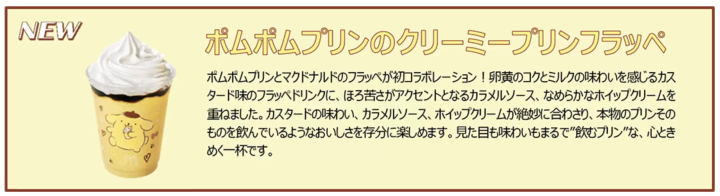 麥當勞Cafe和布丁狗的合作