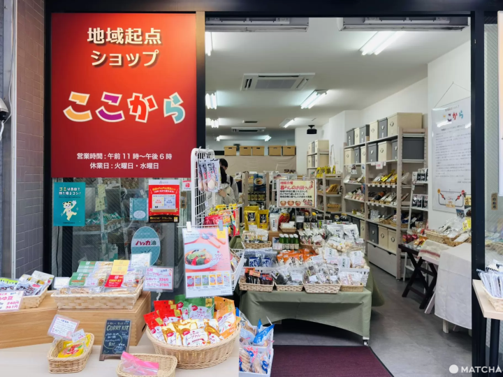 地域起点ショップ ここから店門口