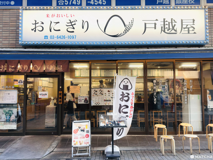 飯糰 戶越屋店門口外觀