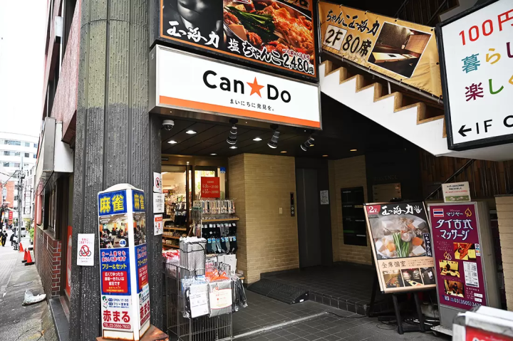 从COCOSHUKU赤坂高级店步行 3 分钟即可到达这家 Can★Do。 