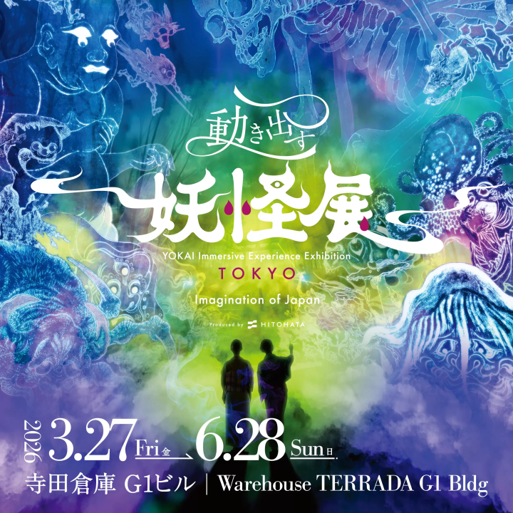 天王洲で“妖怪の世界”に没入。「動き出す妖怪展 TOKYO」開催中、和装割も