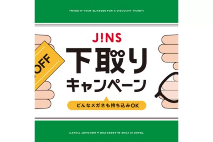 您家里有闲置的眼镜吗？我们正在进行以旧换新活动！