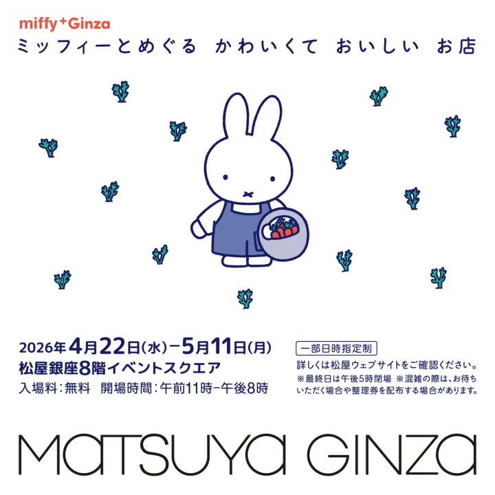 松屋銀座 「miffy⁺Ginza」 快閃店