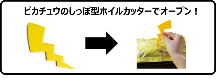 皮卡丘尾巴造型鋁箔切割器